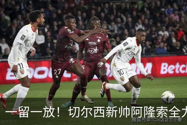 一留一放！切尔西新帅阿隆索全力挽留费尔南德斯，放行加纳乔