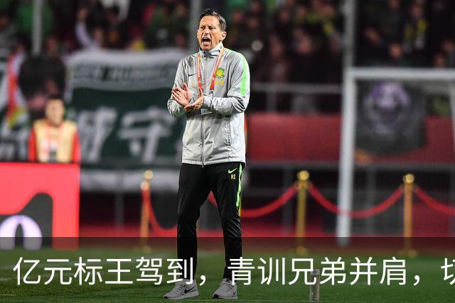 亿元标王驾到，青训兄弟并肩，切尔西打造“曼城青训”进攻双核