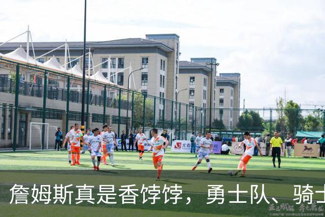 詹姆斯真是香饽饽，勇士队、骑士队、热火队等队用语音留言招募