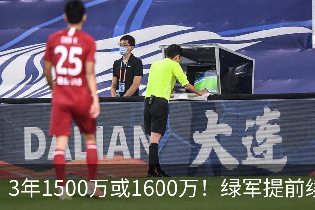 3年1500万或1600万！绿军提前续约3D悍将沃尔什 第三年球队选项